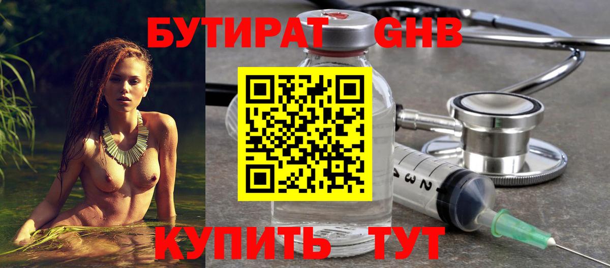 Бутират 99% Клин