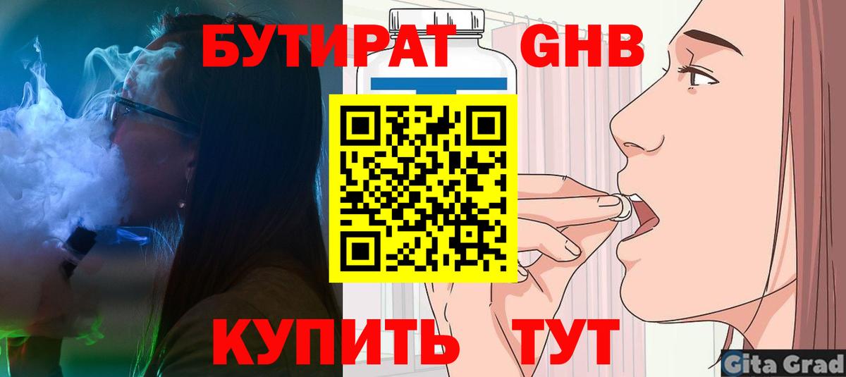Бутират BDO  Вход с VPN  Клин 