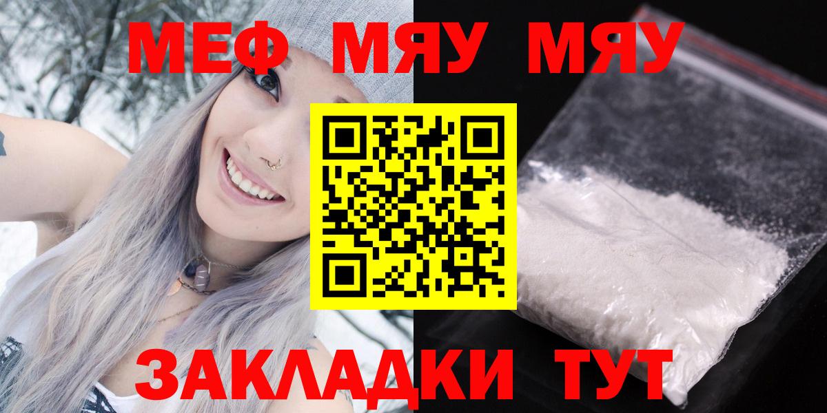 Меф мяу мяу Клин