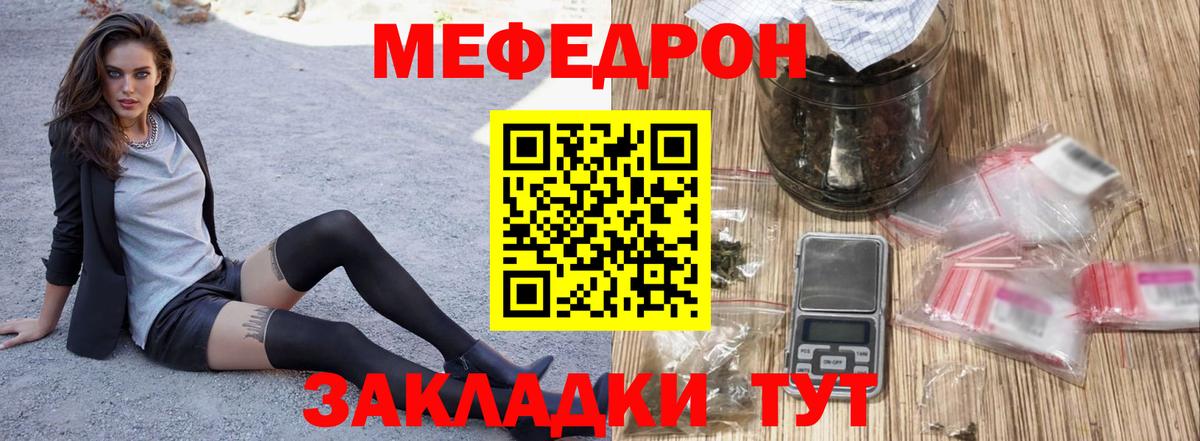 МЯУ-МЯУ 4 MMC  Меф  Меф  Вход с VPN  Мефедрон mephedrone  Клин 