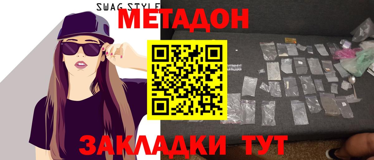МЕТАДОН VHQ Клин
